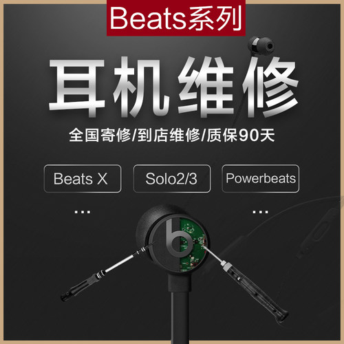 beats维修不开机耳罩官方