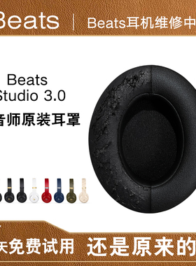 原装beats studio3耳罩录音师三耳机套海绵套魔音二代皮套保护套沙漠黄3代耳机罩维修配件