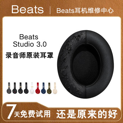 原装beats studio3耳罩录音师三耳机套海绵套魔音二代皮套保护套沙漠黄3代耳机罩维修配件