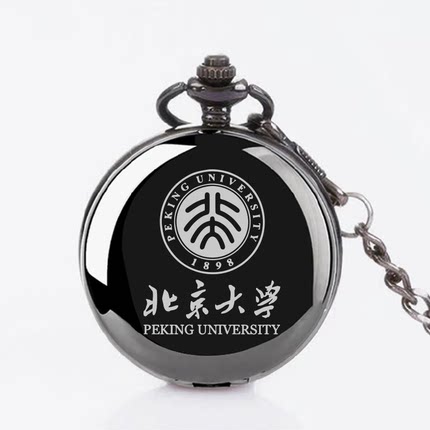 清华北大校徽怀表刻字定制照片复古翻盖石英生日学生毕业礼物手表