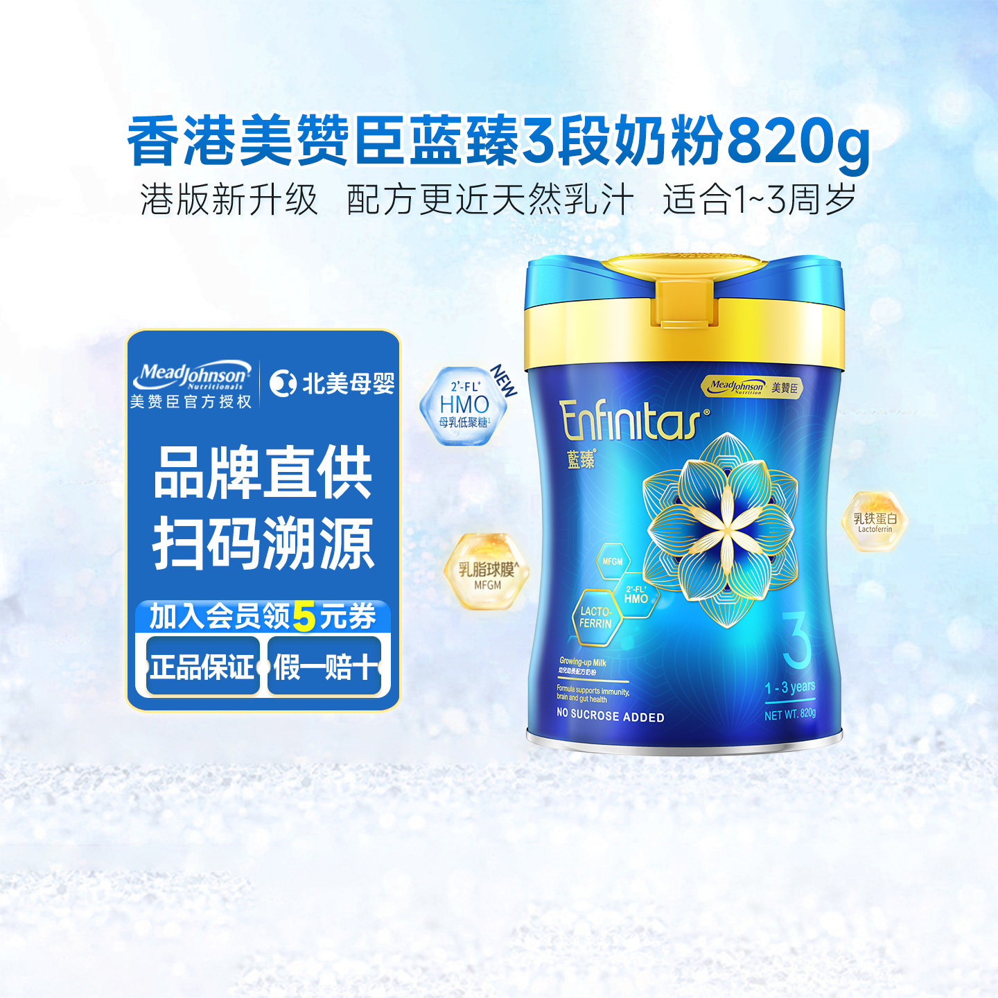 港版美赞臣蓝臻3段婴儿奶粉新生婴幼儿奶粉三段宝宝1-3岁820g/罐