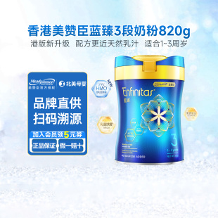 罐 3岁820g 港版 美赞臣蓝臻3段婴儿奶粉新生婴幼儿奶粉三段宝宝1