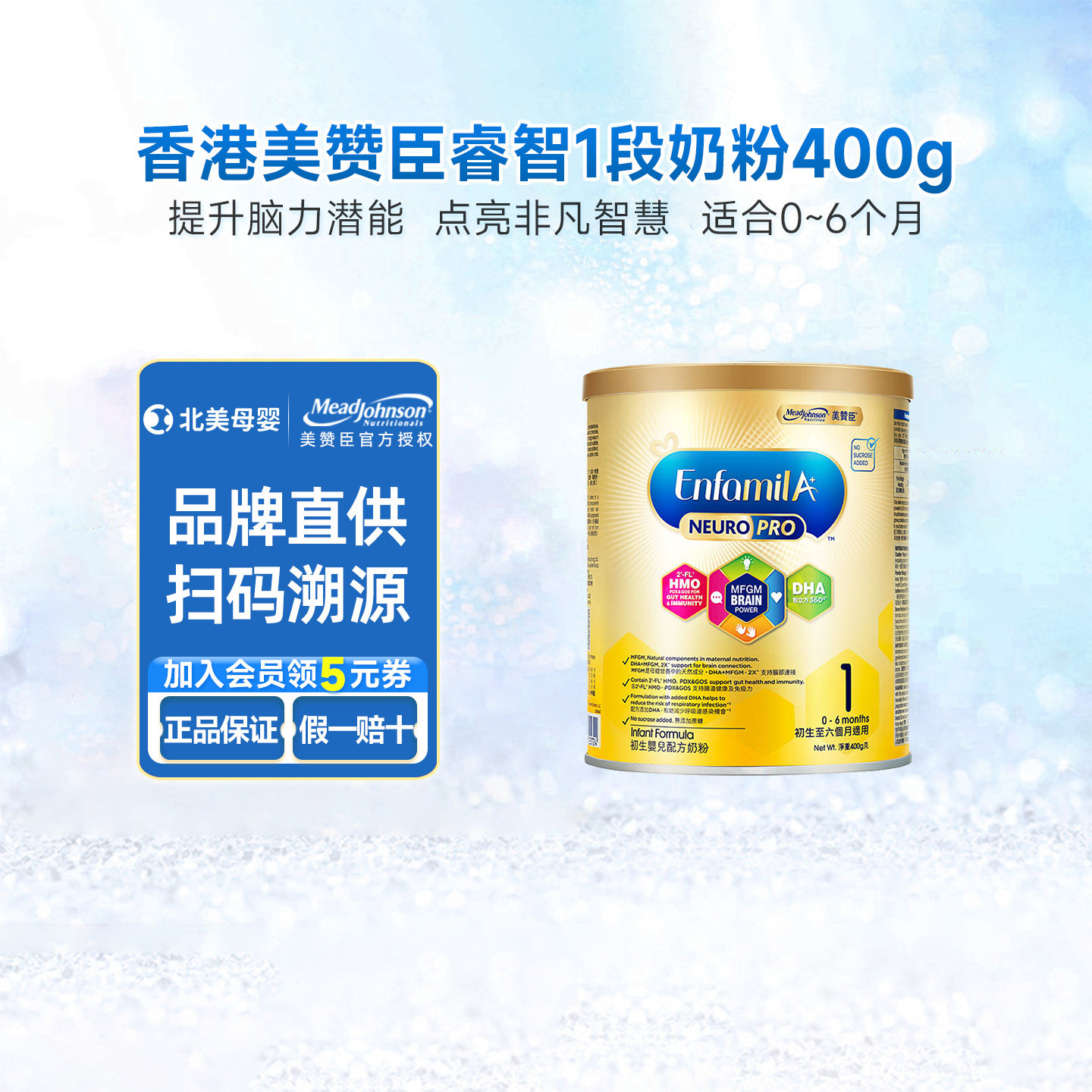 港版美赞臣HMO安婴儿智睿1段新生儿婴幼儿婴儿奶粉0-6月一段400g