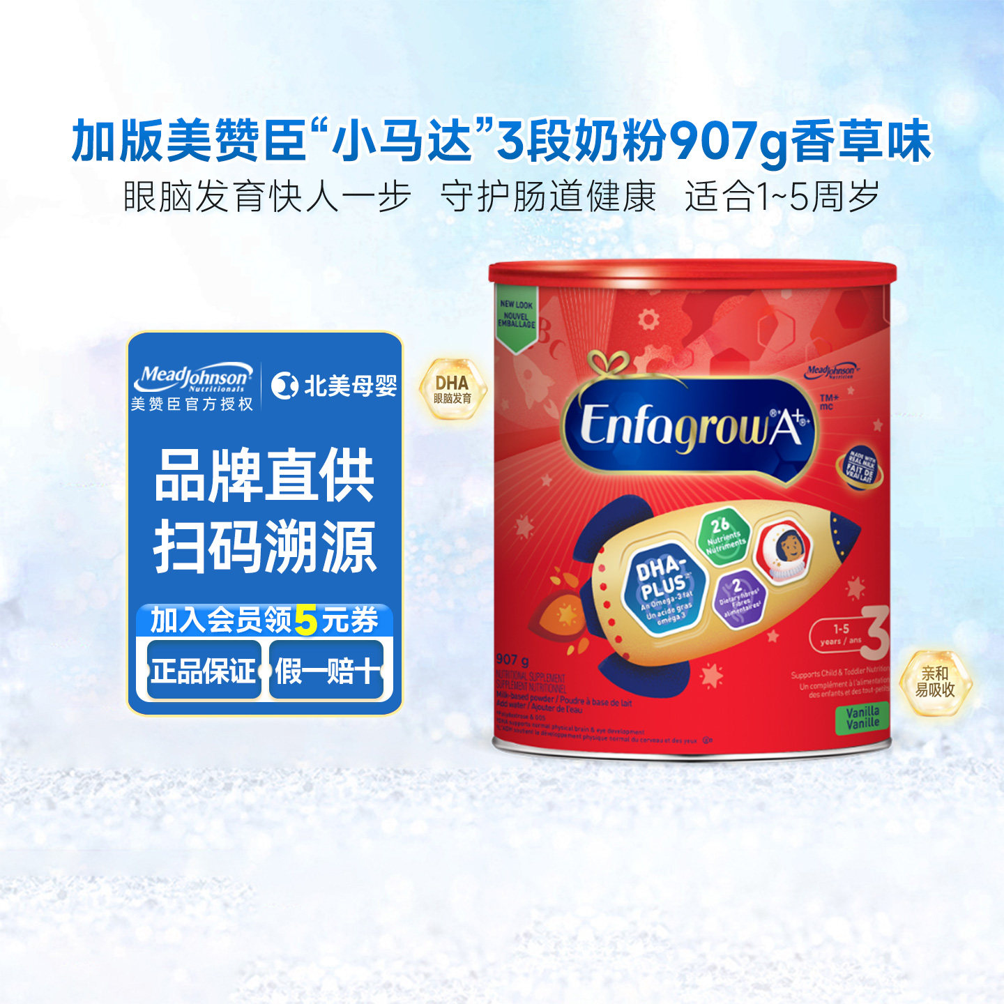 加版美赞臣3段婴儿奶粉新生婴幼儿宝宝配方三段1一3岁907g香草味