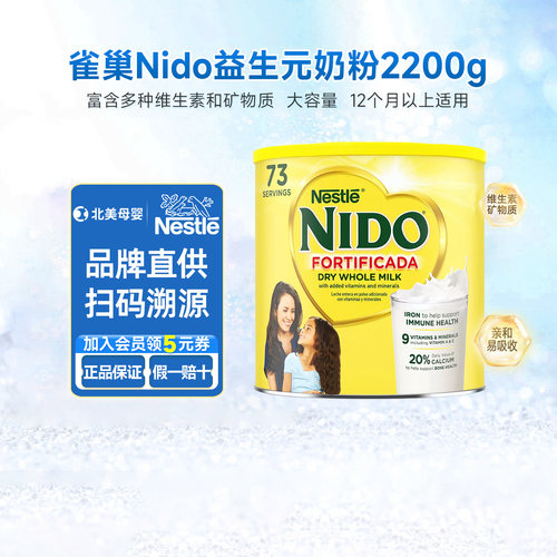 雀巢全脂益生元奶粉进口