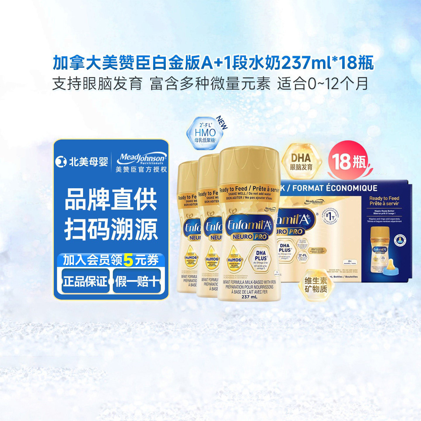 加版美赞臣1段水奶enfamil白金版A+新生婴儿液体奶237ml*18瓶
