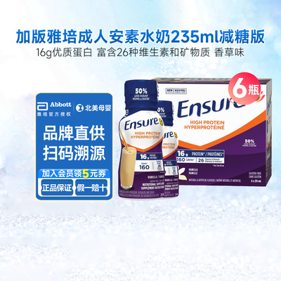 雅培安素营养水奶235ml*6瓶