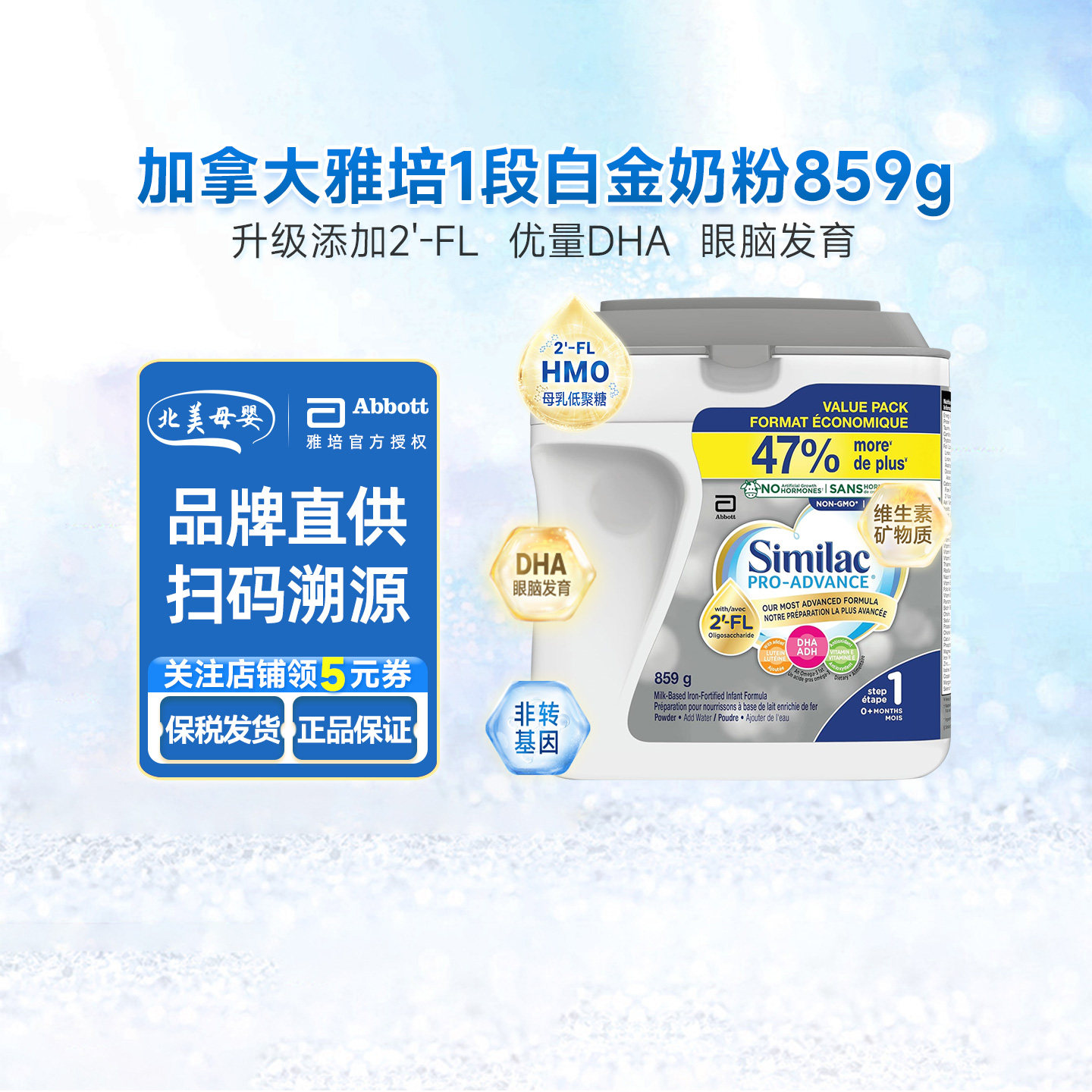 加拿大雅培similac白金版1段奶粉新生婴幼儿宝宝奶粉一段859g/罐