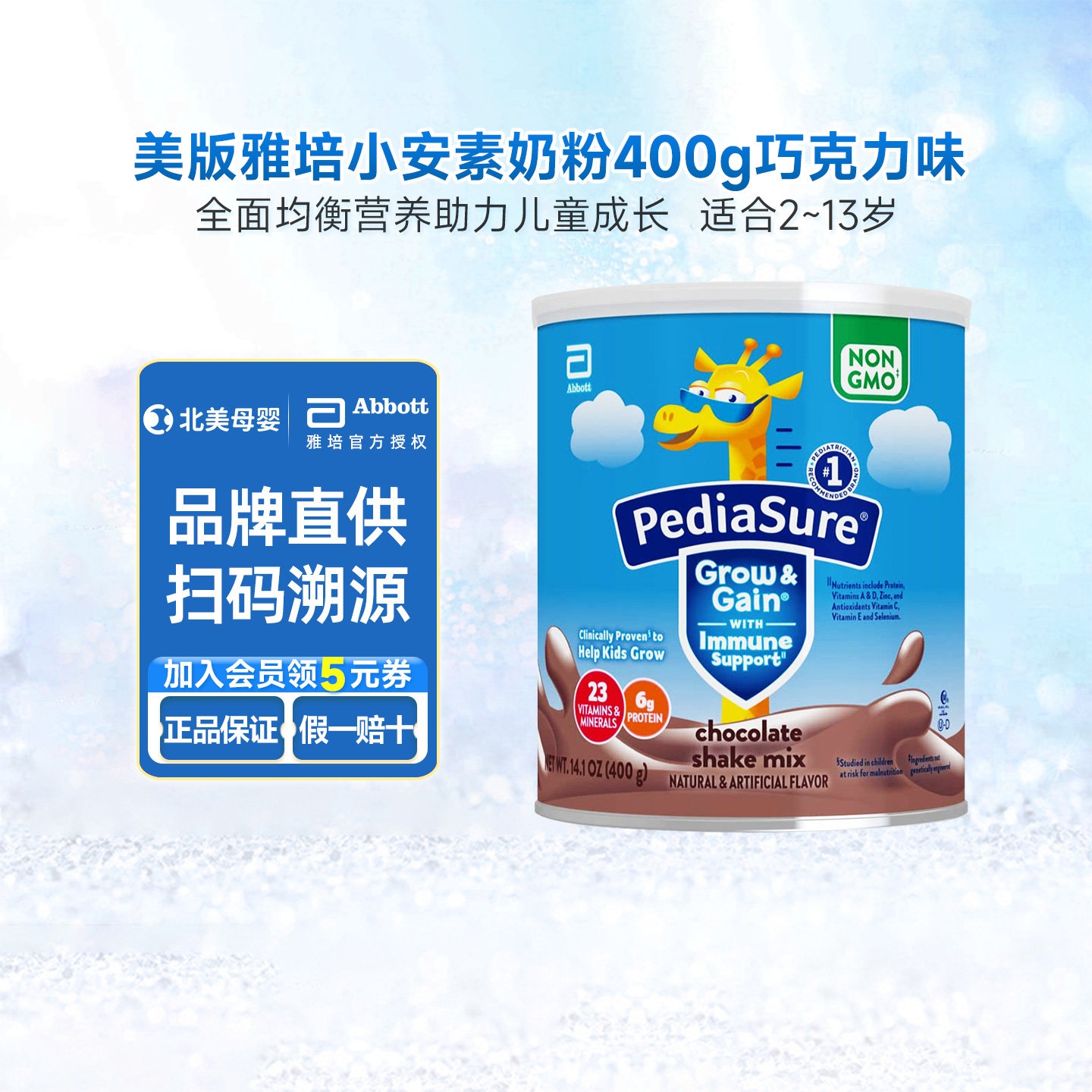 美版雅培小安素PediaSure非转基因婴幼儿童营养奶粉400g巧克力味