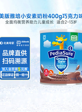 美国雅培小安素营养粉巧克力味