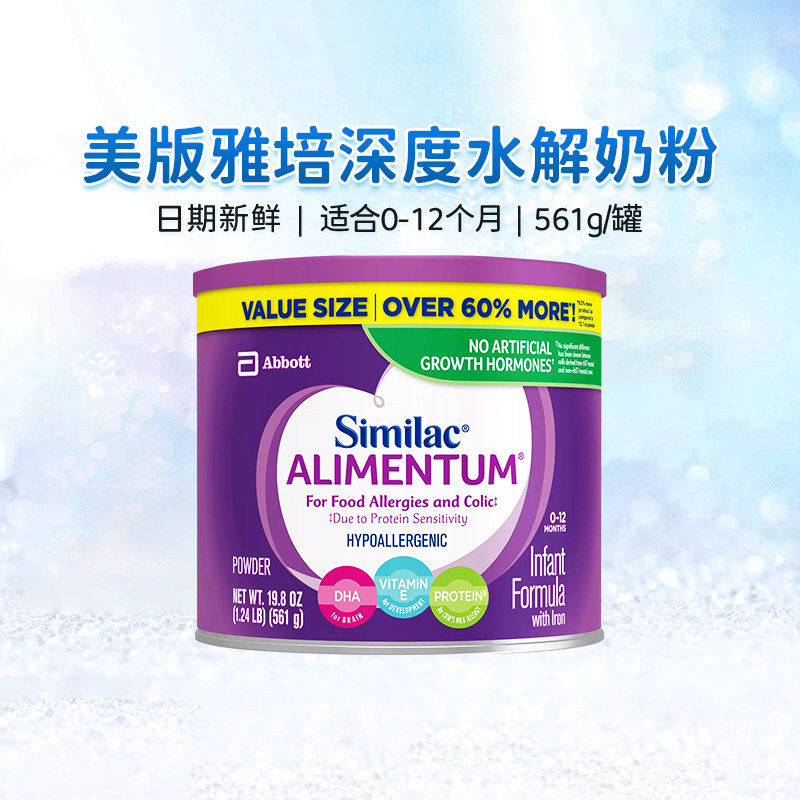 美国版雅培1段深度水解婴儿奶粉蛋白质过敏体质新生宝宝一段561克