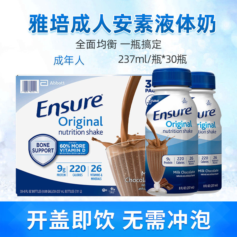 美国雅培安素Ensure成人高蛋白质营养液体奶237ml*30瓶巧克力味|ruв категории сухое молоко/кормёжка/пища/закуски, другие - от Buy2taobao.com для оказания профессиональной услуги покупки агента Taobao
