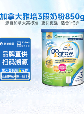 加版雅培similac婴儿3段奶粉新生婴幼儿三段宝宝配方1一3岁850g