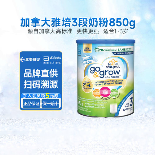 加拿大雅培3段奶粉850g