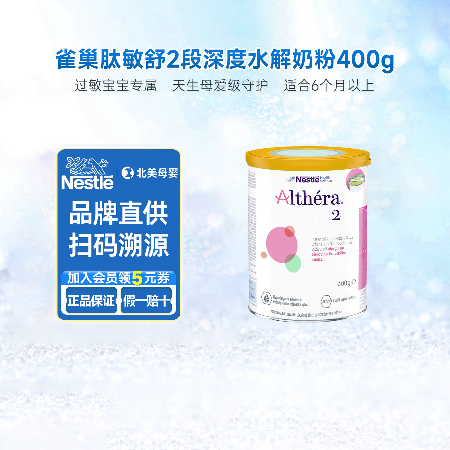 捷克版雀巢肽敏舒深度水解2段婴儿奶粉适合6个月以上二段宝宝400g