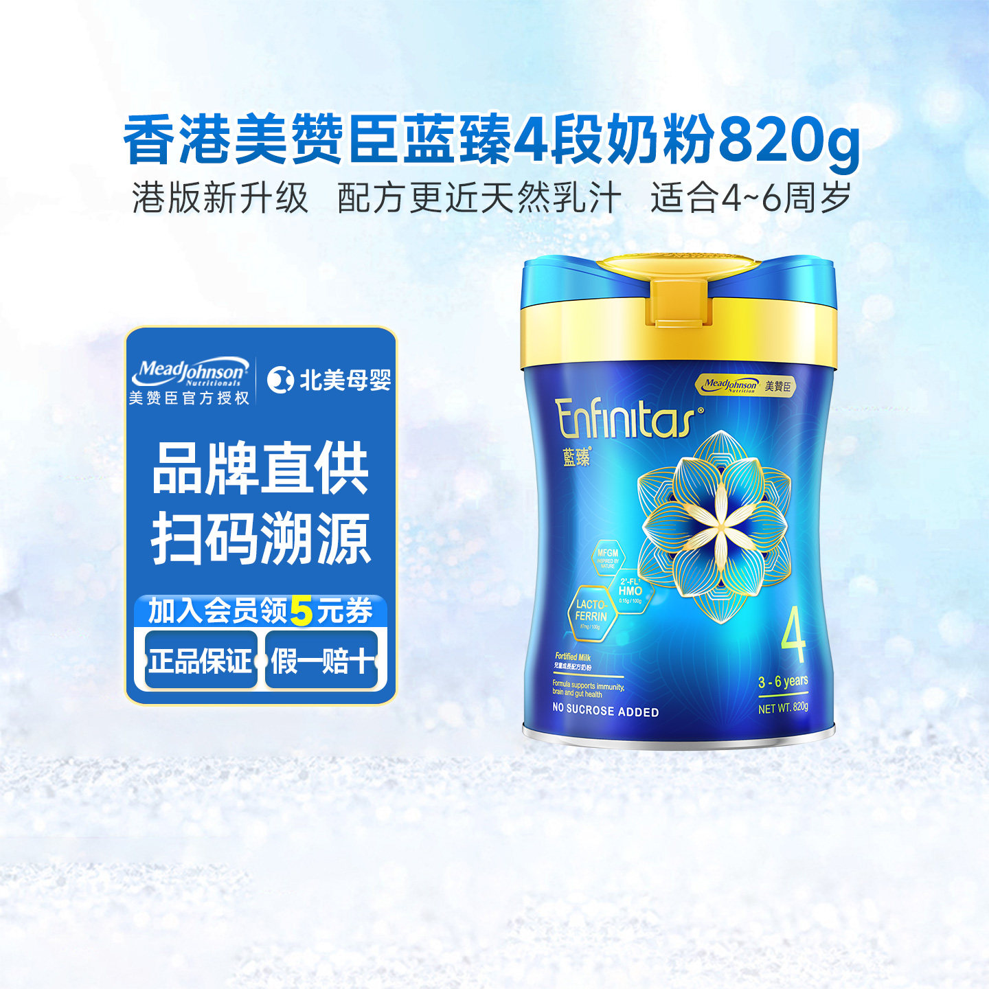 港版美赞臣蓝臻4段婴儿奶粉新生婴幼儿四段3-6岁宝宝奶粉820g