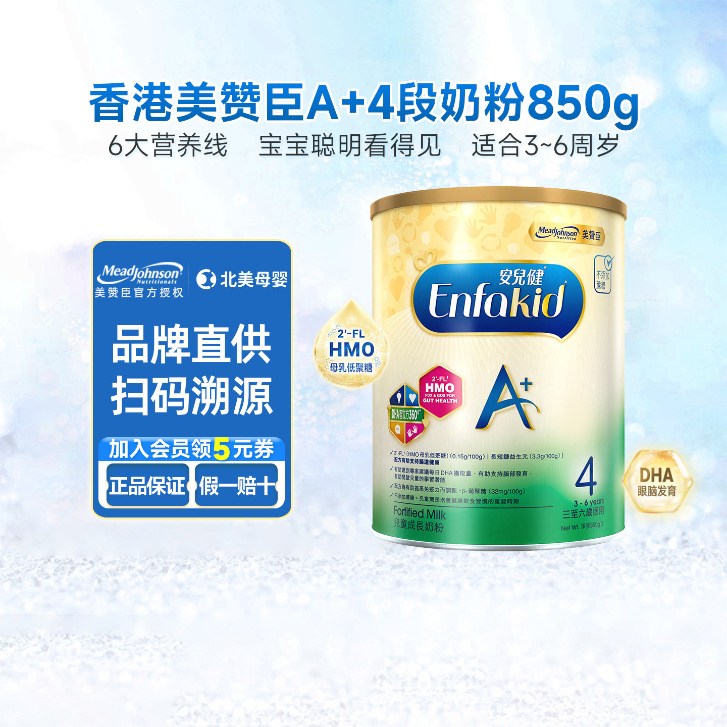 港版美赞臣A+4段enfamil婴儿奶粉安儿健四段新生婴幼儿3-6岁850g