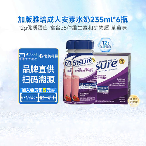 雅培安素术后恢复水奶235ml*6