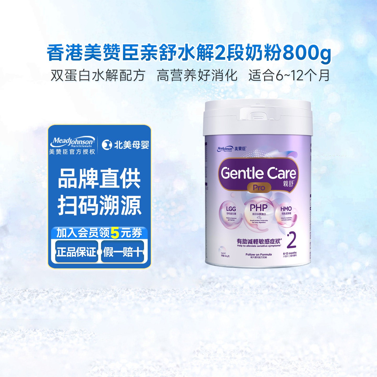 香港美赞臣亲舒Pro2段新生儿宝宝适度水解配方奶粉6-12月二段800g