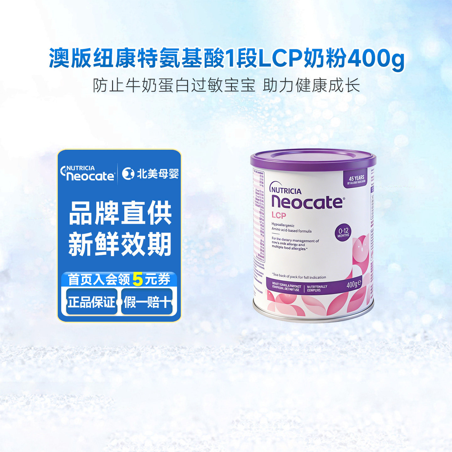 【香港直邮】澳版荷兰版纽康特氨基酸深度水解婴儿奶粉益生菌400g