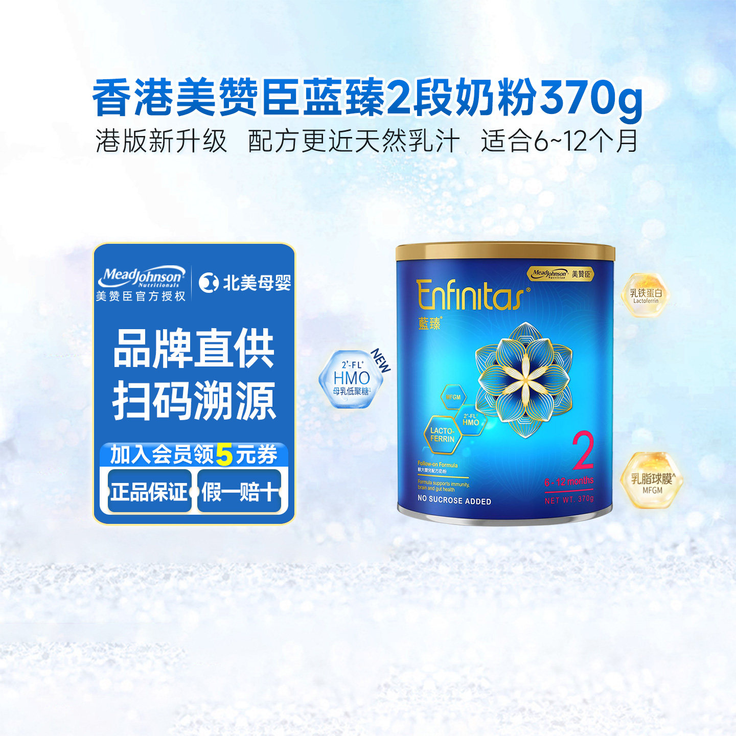 港版美赞臣enfamil蓝臻2段婴儿奶粉幼儿配方6-12月二段370g小罐装