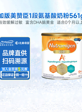 加版美赞臣1段深度水解氨基酸婴儿奶粉新生幼儿一段配方奶粉561g