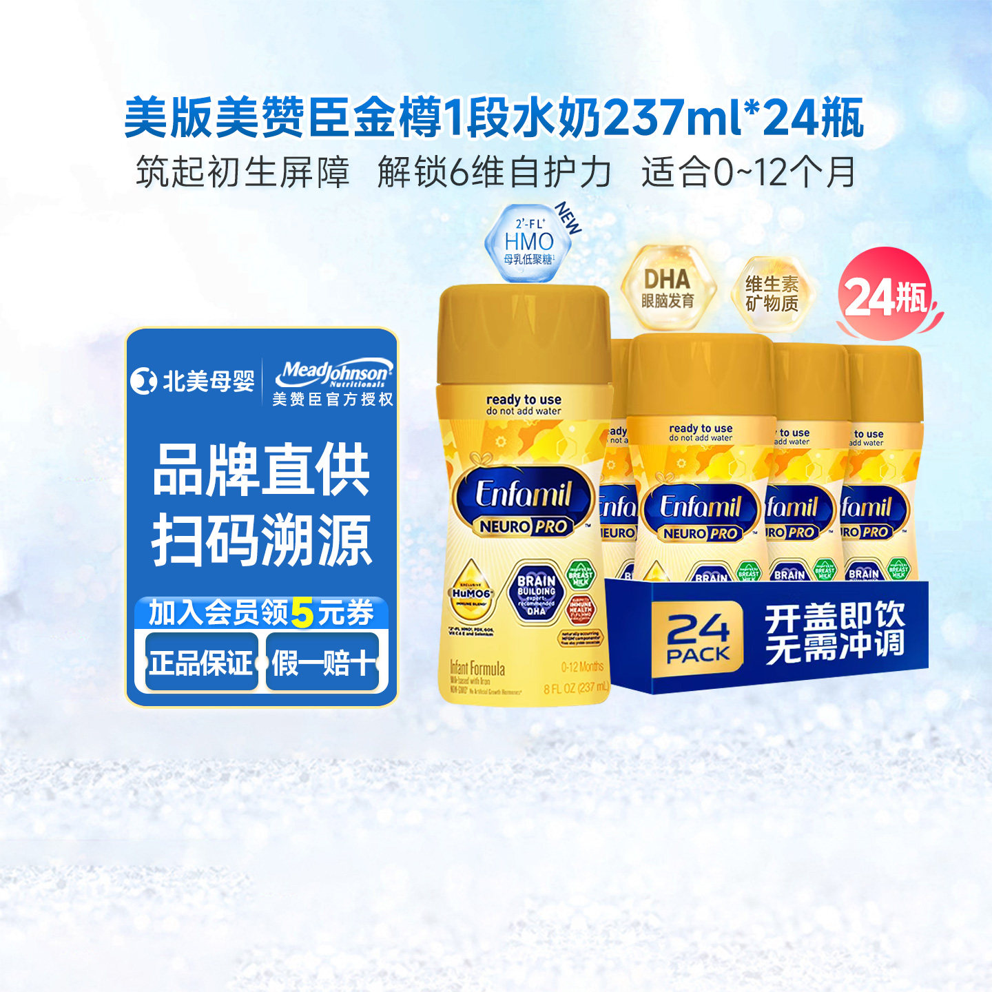美版美赞臣1段水奶enfamil液体奶一段0一12个月237ml*24瓶临期6月