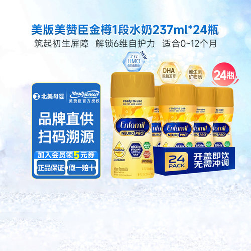 美赞臣一段液态奶237ml*24瓶