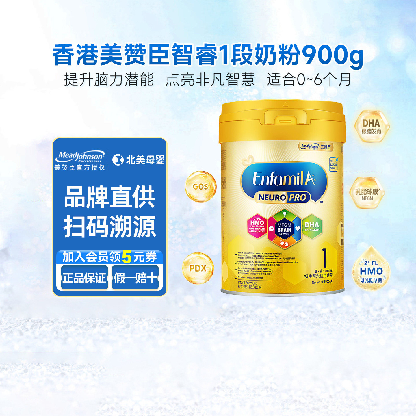 港版美赞臣智睿1段婴儿奶粉enfamil新生宝宝一段0-6个月奶粉900g