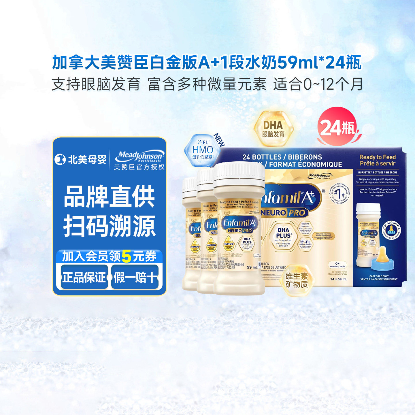 加版美赞臣enfamil白金版A+水奶1段新生婴儿一段液体奶59ml*24瓶