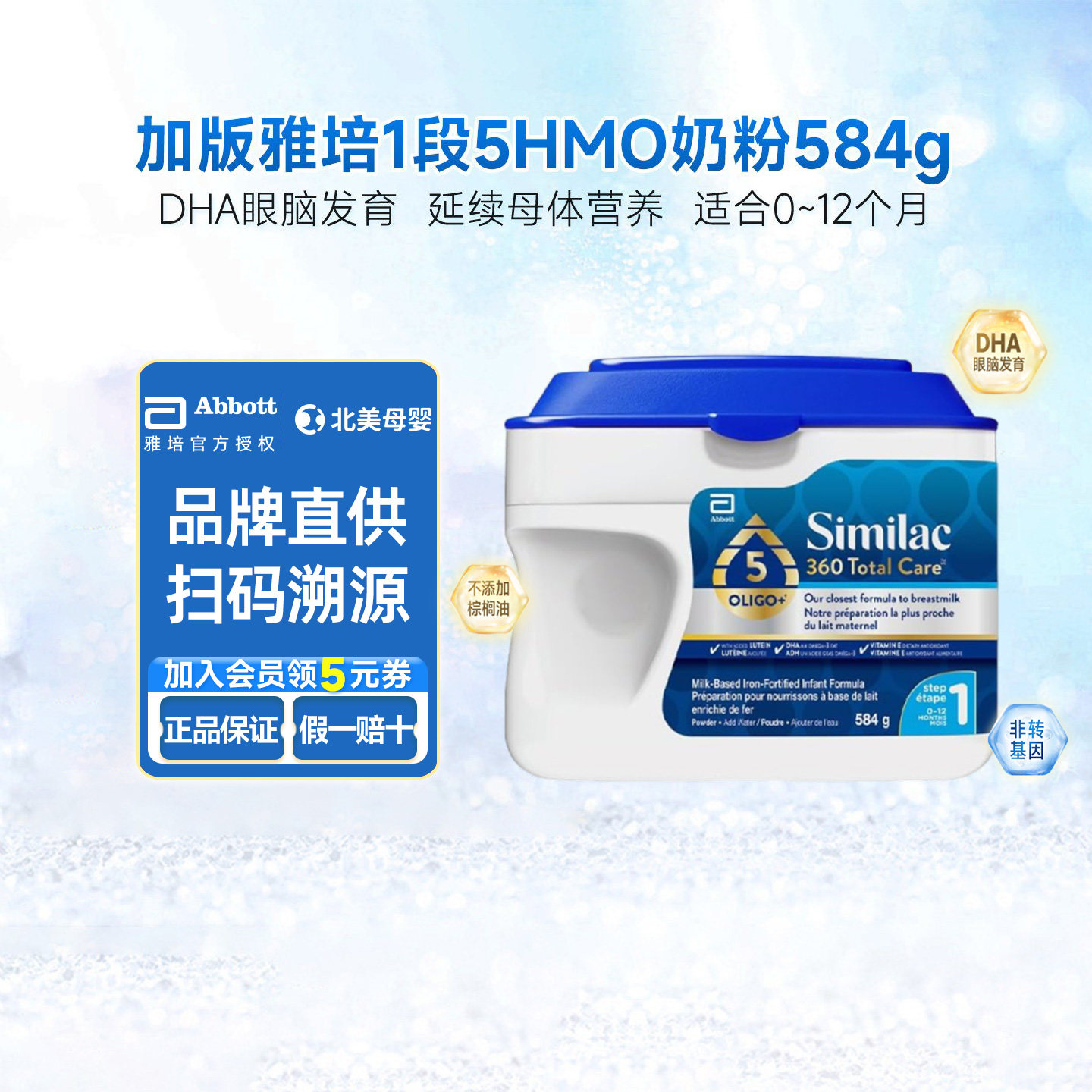 加版雅培1段奶粉similac白金版5HMO新生婴幼儿宝宝一段奶粉584g