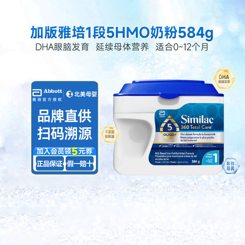 雅培加拿大进口1段奶粉584g