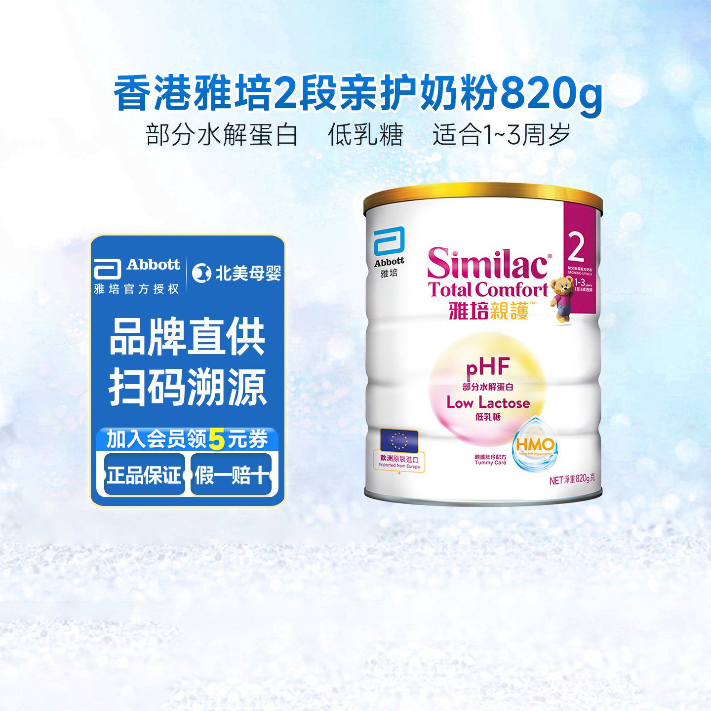 港版雅培similac婴儿奶粉2段新生婴幼儿适度半水解1一3岁奶粉820g