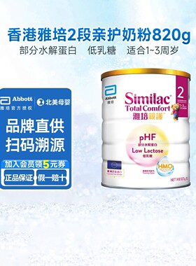 港版雅培similac婴儿奶粉2段新生婴幼儿适度半水解1一3岁奶粉820g