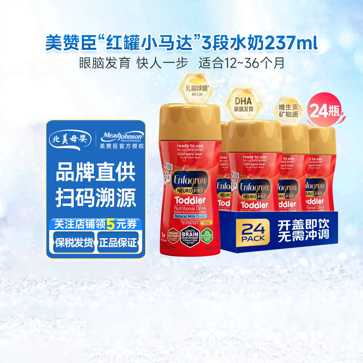 美版美赞臣3段新生婴儿水奶三段宝宝进口液体奶液态奶237ml*24瓶