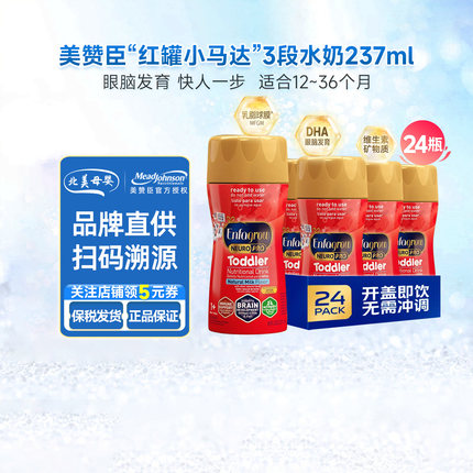 美版美赞臣3段新生婴儿水奶三段宝宝进口液体奶液态奶237ml*24瓶