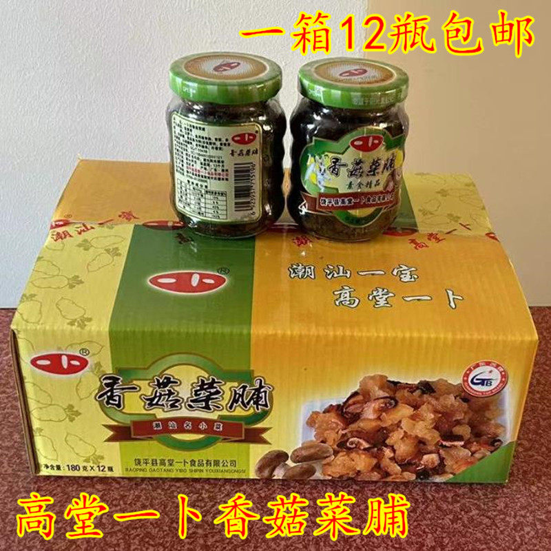 萝卜干咸菜高堂一卜香菇菜脯潮汕饶平特产下饭菜180克*12瓶装包邮