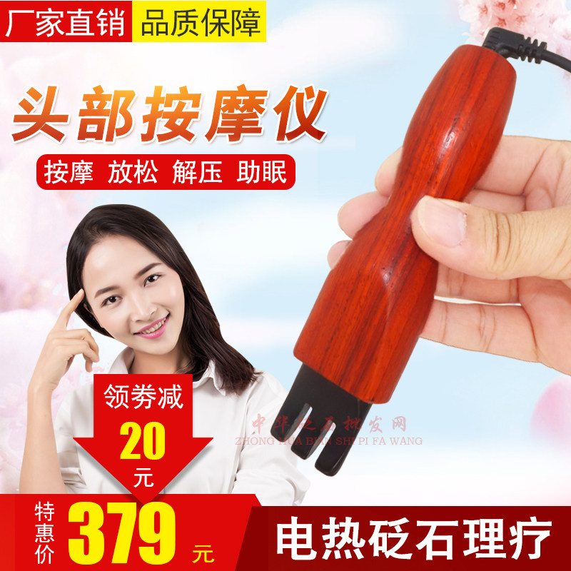 砭石头部按摩仪器加热砭石梳子头按摩温熏调理器