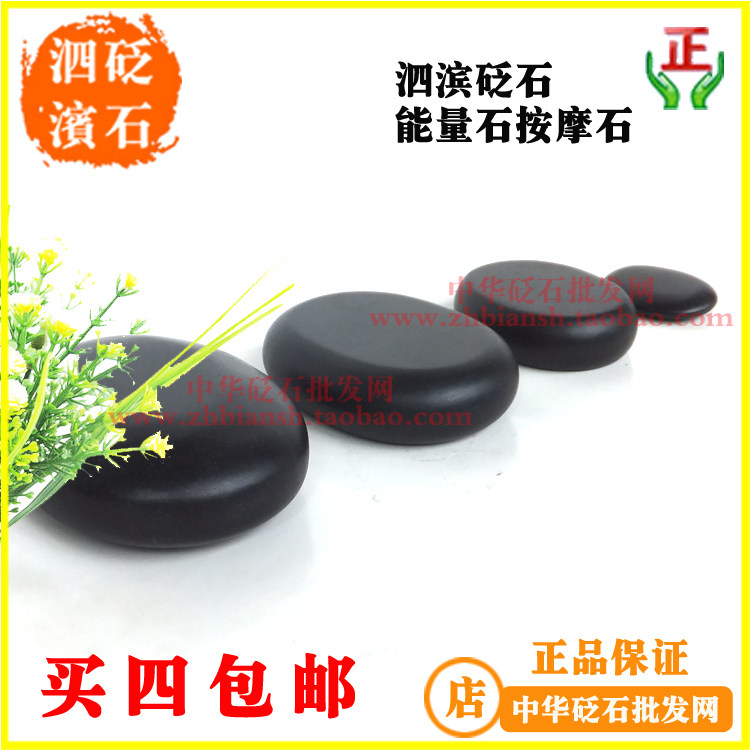 泗滨砭石加热疗石SPA热敷冰敷冷敷按摩能量石刮痧板按摩石4块包邮