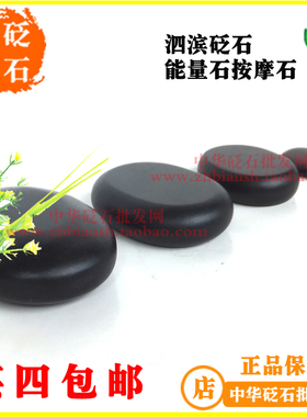 泗滨砭石加热疗石SPA热敷冰敷冷敷按摩能量石刮痧板按摩石4块包邮