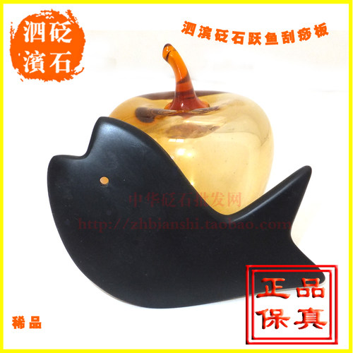 稀品 天然泗滨砭石跃鱼形手工精品精打磨黑刮痧板 点穴 按摩 包邮
