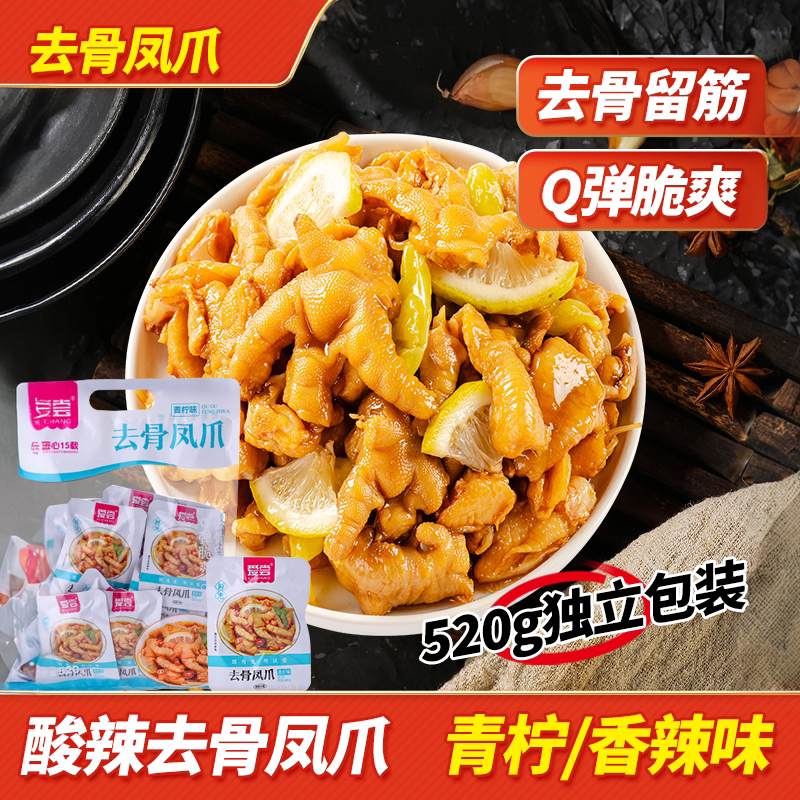 爱尝酸辣脱骨鸭掌凤爪开袋即食