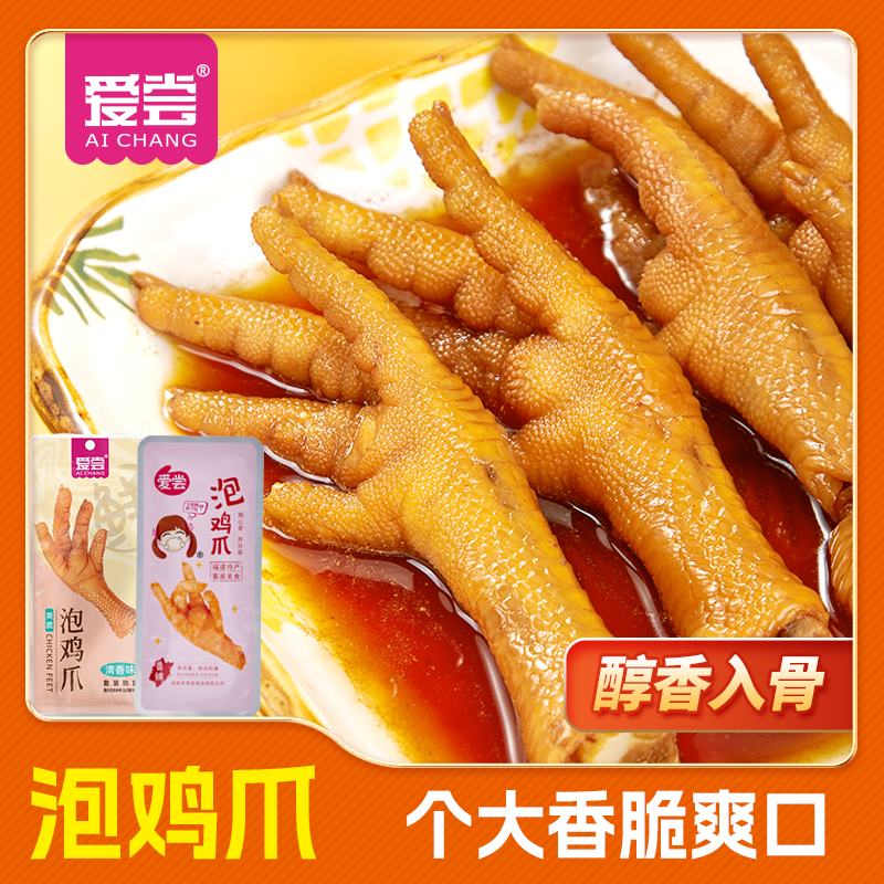 爱尝泡椒鸡爪休闲零食福建特产