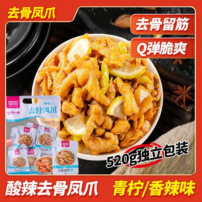 爱尝酸辣脱骨鸭掌凤爪开袋即食