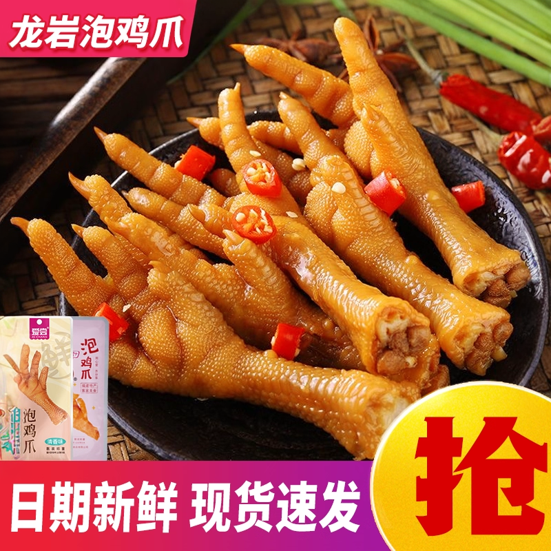 爱尝龙岩泡鸡爪大个独立包装休闲零食卤味夜宵解馋泡爪香辣凤爪