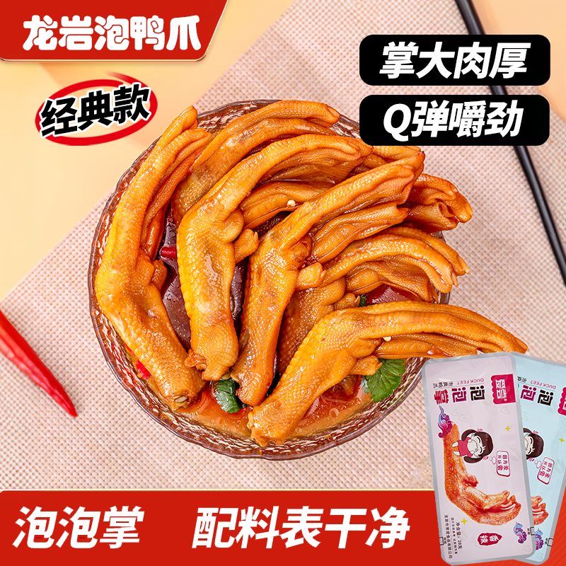 爱尝龙岩泡鸭爪卤味福建鸭翅泡椒鸭掌零食小吃休闲食品泡泡掌泡爪