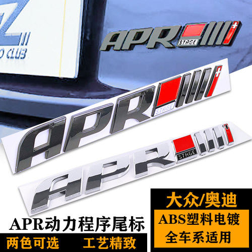 黑色APR进阶奥迪A6A7字母后尾标