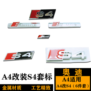 奥迪A4L改装S4车标 中网标 SLINE叶子板标 侧标 S4前标 后尾 围标