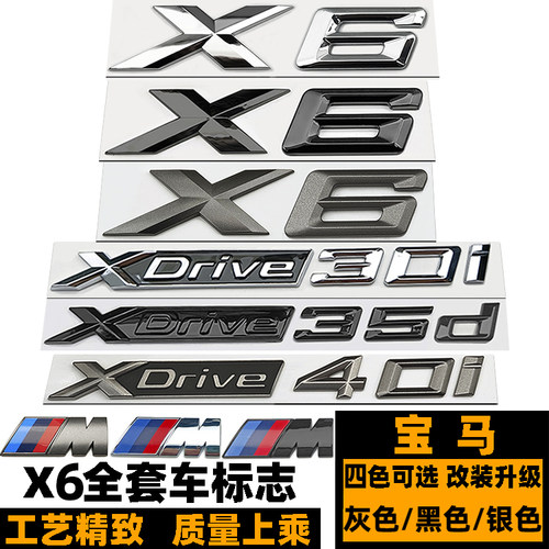 宝马X6灰色车标 XDrive30I 40I Xdrive35I 30d黑色X6后尾标 M侧标