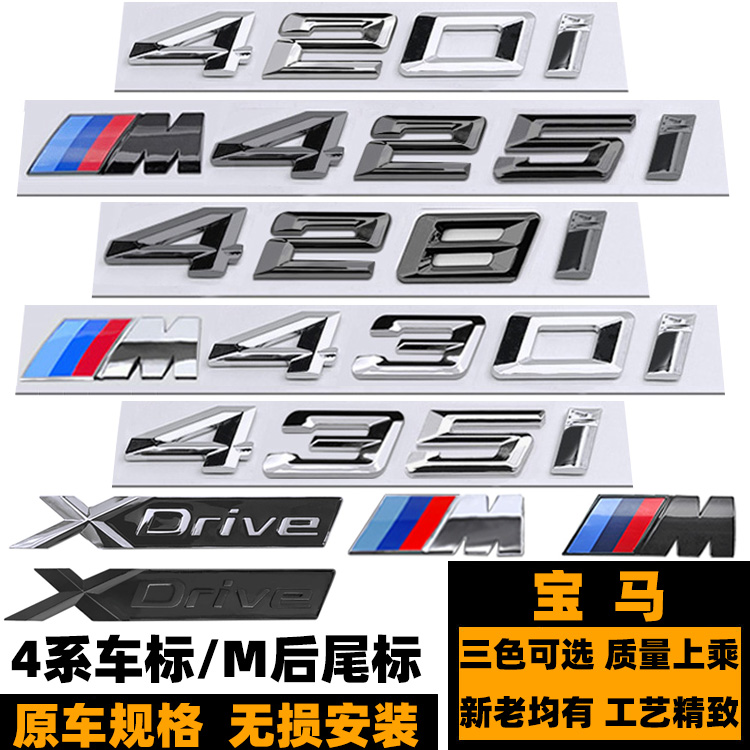 车标志宝马425I430I黑武士后尾标